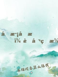 半歡半愛，老公狠潔癖